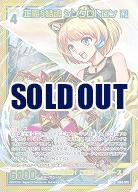 正義§結魂 シンクロトロン 【IG08-076SEC】