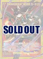 【BOSS】魂を穿つ獣刃詩 カーネ 【IG08-083SEC】