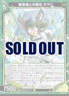 戦乗機士休暇中 チラリ 【IG09-018N】