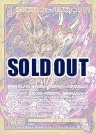 致命の哭槍 ヴォーパルスティング(SEC) 【IG09-083SEC】