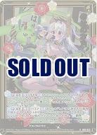 幸せの方角 姫君と竜(ホロ) 【IG09-023RH】