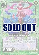 水進忍虫ウキグサストライダー(foil) 【B23-085NP】