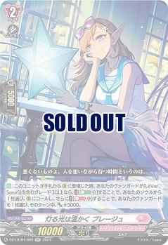 灯る光は温かく プレージュ 【DZ/LBT01/029RR】