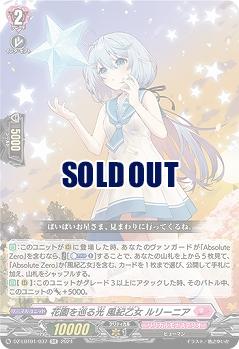 花園を巡る光 風紀乙女 ルリーニア 【DZ/LBT01/037RR】