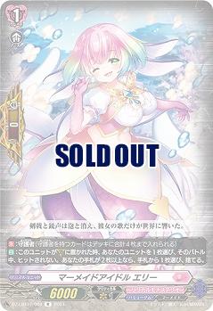 マーメイドアイドル エリー 【DZ/LBT01/064R】