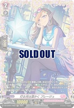 灯る光は温かく プレージュ(FR) 【DZ/LBT01/FR08】