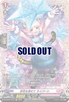 百花を添えて ライパート(FR) 【DZ/LBT01/FR17】