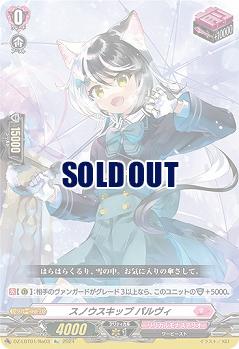 スノウスキップ パルヴィ(Re) 【DZ/LBT01/Re03】