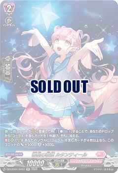 響星の歌姫 ルタンティール(SR) 【DZ/LBT01/SR22】