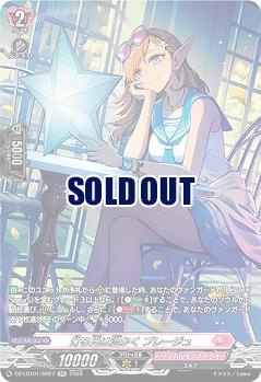 灯る光は温かく プレージュ(SR) 【DZ/LBT01/SR27】