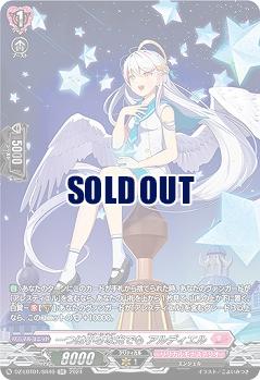 一つは小さな光でも アルディエル(SR) 【DZ/LBT01/SR40】