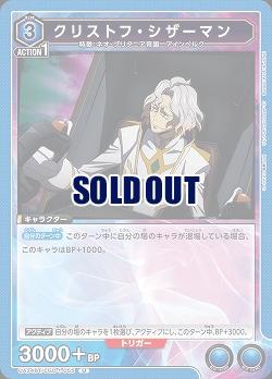 クリストフ・シザーマン 【UA34BT/CGD-1-055U】