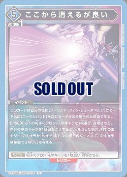 ここから消えるが良い 【UA34BT/CGD-1-076U】