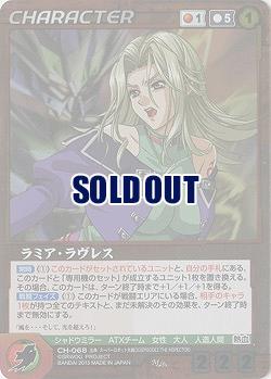 ラミア・ラヴレス 【OGRD-CH068M】