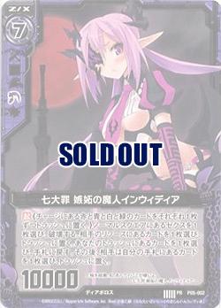 七大罪　嫉妬の魔人インウディア 【ZXP05-002PR】