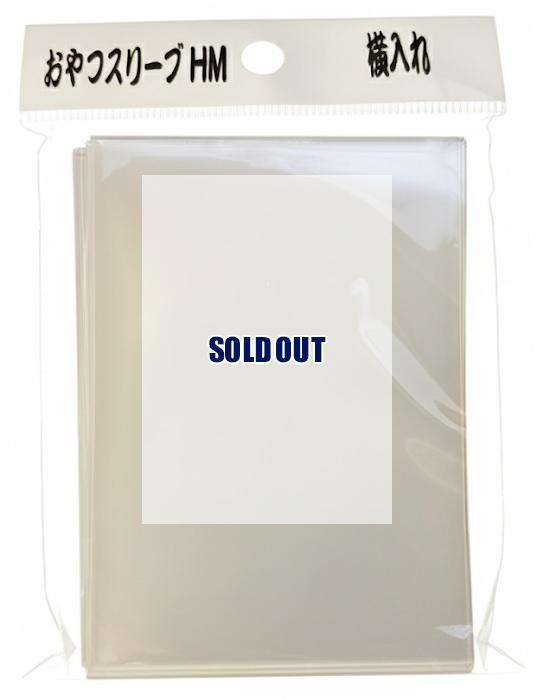 おやつスリーブHM横入れ
