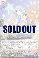 花園を巡る光 風紀乙女 ルリーニア 【DZ/LBT01/037RR】