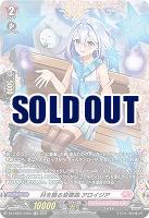 月を飾る変奏曲 アロイジア(FR) 【DZ/LBT01/FR05】