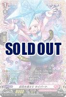 百花を添えて ライパート(FR) 【DZ/LBT01/FR17】