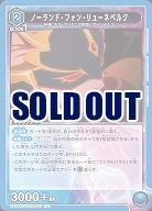 ノーランド・フォン・リューネベルク 【UA34BT/CGD-1-063U】