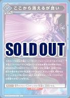 ここから消えるが良い 【UA34BT/CGD-1-076U】