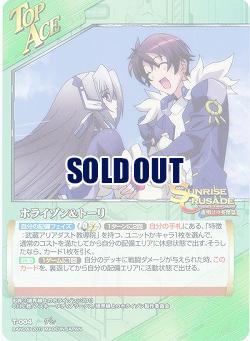 ホライゾン&トーリ 【SCGR-T-004TA】