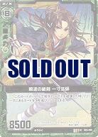 瞬速の細剣　一寸法師 【ZXB03-096U】