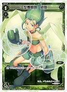 一型舞闘娘　緑姫 【WX01-022LC】