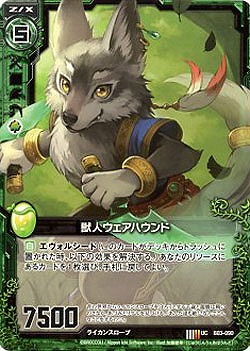 獣人ウェアハウンド 【ZXB03-090U】｜TCGシングルカード通販なら「193net」