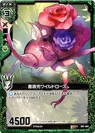 薔薇兜ワイルドローズ 【ZXB01-084R】