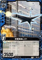 奇襲機械レイド 【ZXB02-021C】