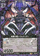 復讐の魔人ウルティオー 【ZXB02-066R】