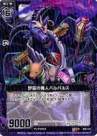 野蛮の魔人バルバルス 【ZXB05-118R】