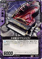 かき鳴らすグランドピアノ 【ZXB06-071C】
