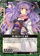 想い馳せる十手　紫苑 【ZXB06-090U】